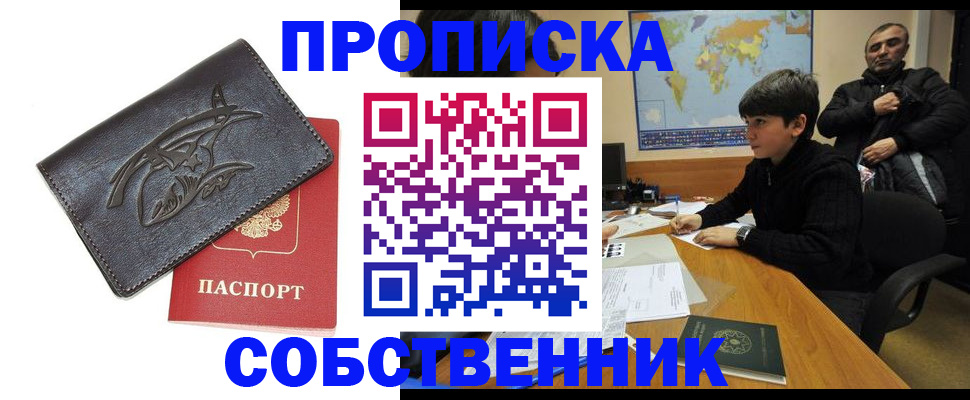 временная регистрация купить в Аткарске