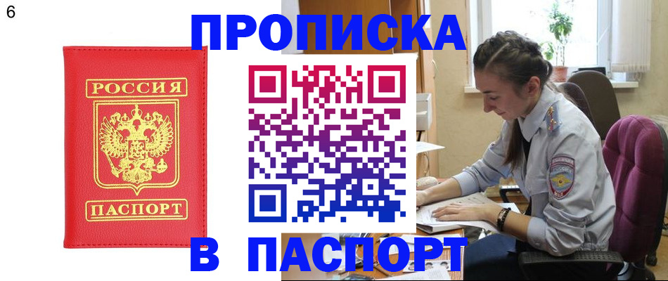 прописка гарантия в Аткарске