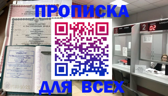 временная регистрация собственник в Аткарске
