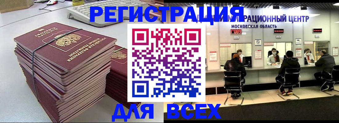 временная регистрация недорого в Аткарске